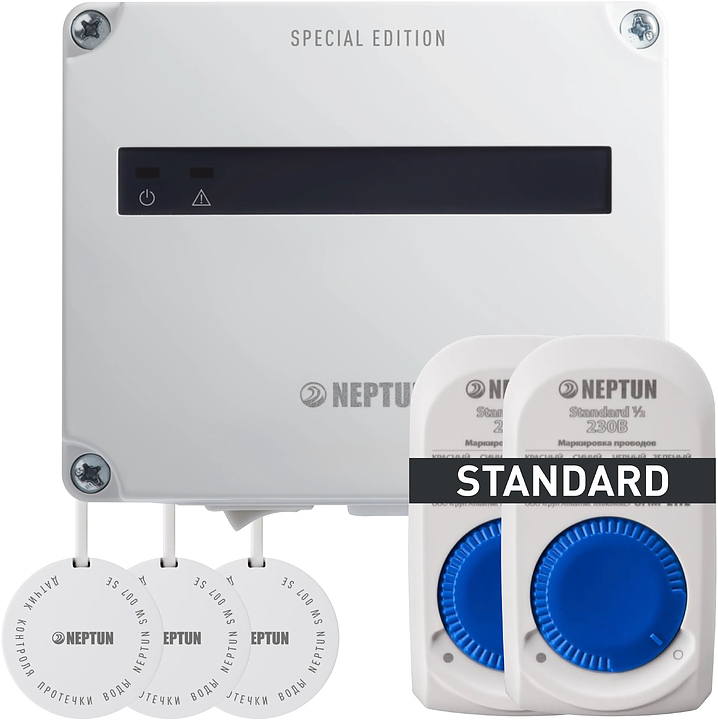 Система защиты от протечек воды Neptun Special Edition 3/4" (базовая проводная, 2 крана Standard 230В)