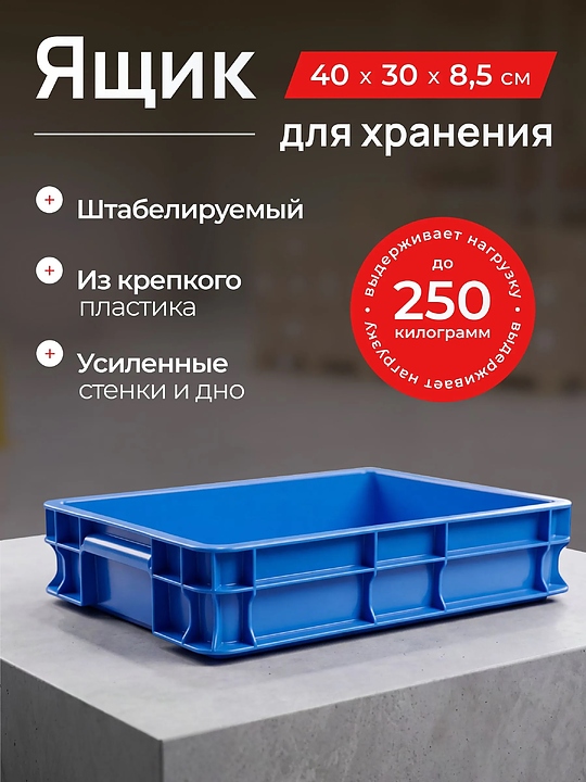 Ящик для хранения Аваксис полиэтиленовый (400×300×85 мм)