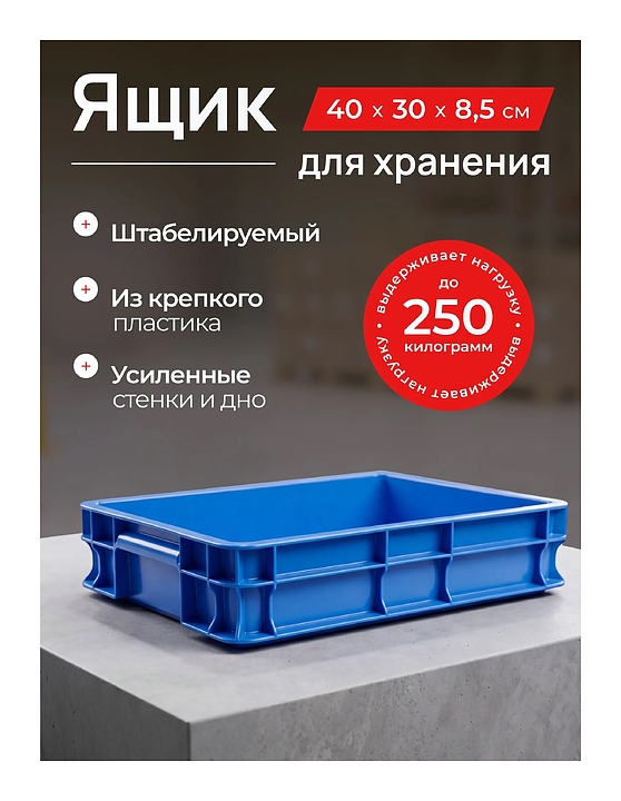 Ящик для хранения Аваксис полиэтиленовый (400×300×85 мм)