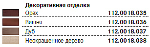 112.0018.038 неокрашенный