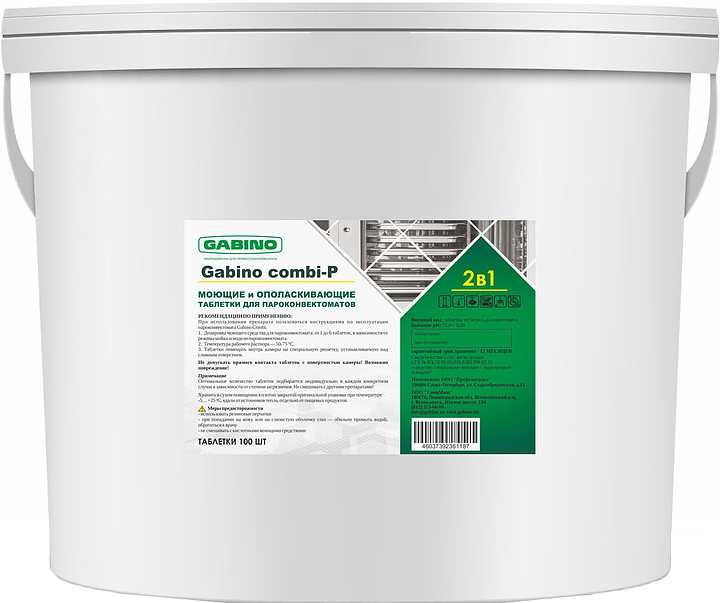 Таблетки моющие Gabino combi P 2в1 (100)