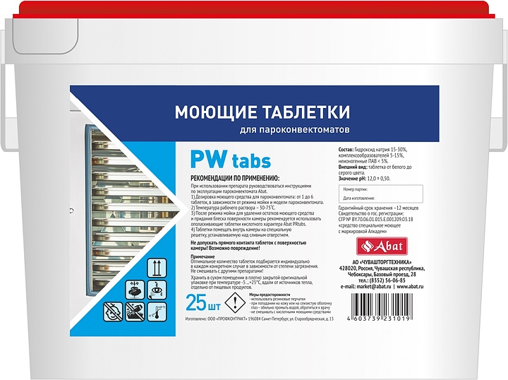 Моющие таблетки для пароконвектоматов Abat PW tabs (25 шт.)