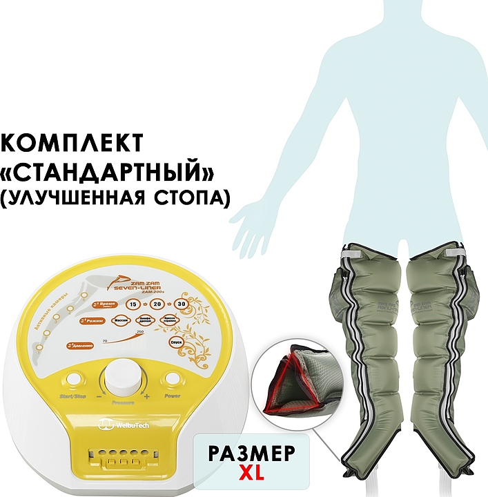 Массажер лимфодренажный WelbuTech Seven Liner Zam-200S Стандарт, треугольный тип стопы, размер XL с РУ