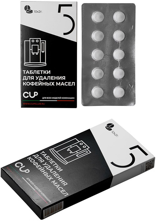Таблетки для удаления кофейных масел CUP 5х2 гр. (10 шт.), блистер