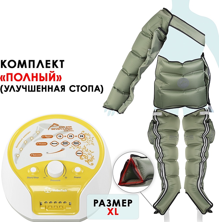 Массажер лимфодренажный WelbuTech Seven Liner Zam-200S Полный комплект, треугольный тип стопы, размер XL с РУ