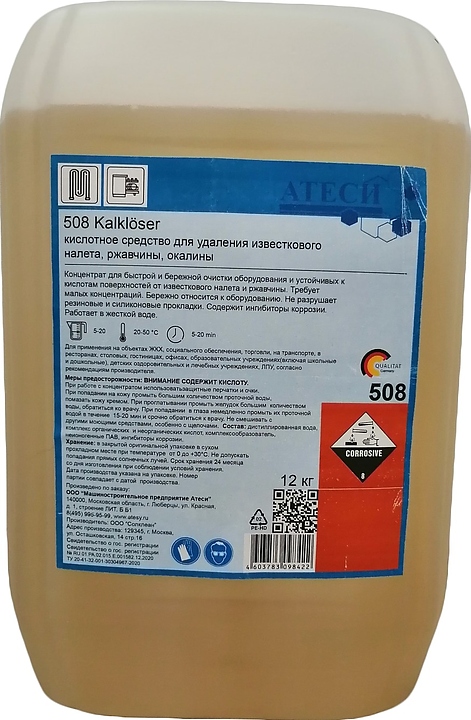 Средство чистящее Solclean 508, кислотное, для удаления известкового налета