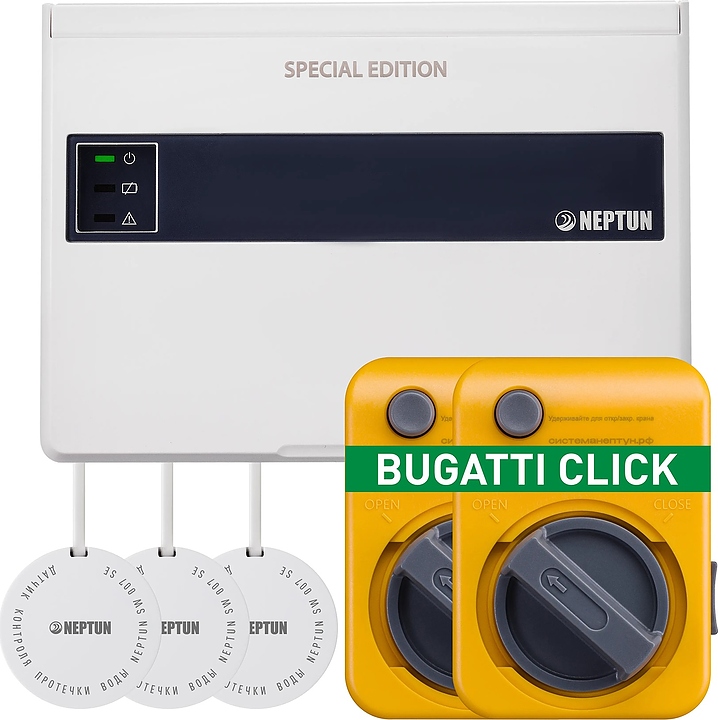 Система защиты от протечек воды Neptun Special Edition Base Pro 1/2" (проводная, 2 крана Click Bugatti 12 В)