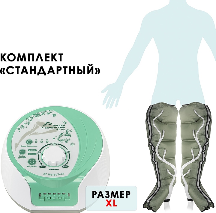 Массажер лимфодренажный WelbuTech Seven Liner Zam-02 Стандарт, размер XL с РУ