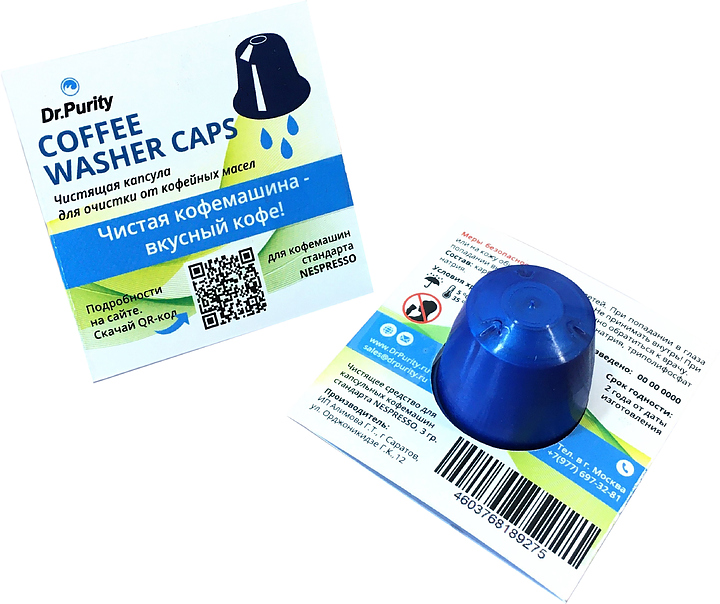 Средство для удаления кофейных масел DrPurity Coffee Washer Caps