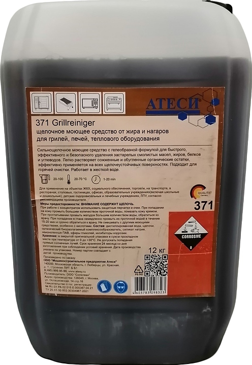 Средство чистящее Solclean 371, щелочное, от жира и нагара