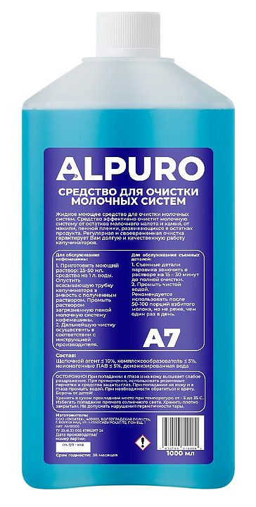 Средство для очистки молочных систем ALPURO A7 мерная