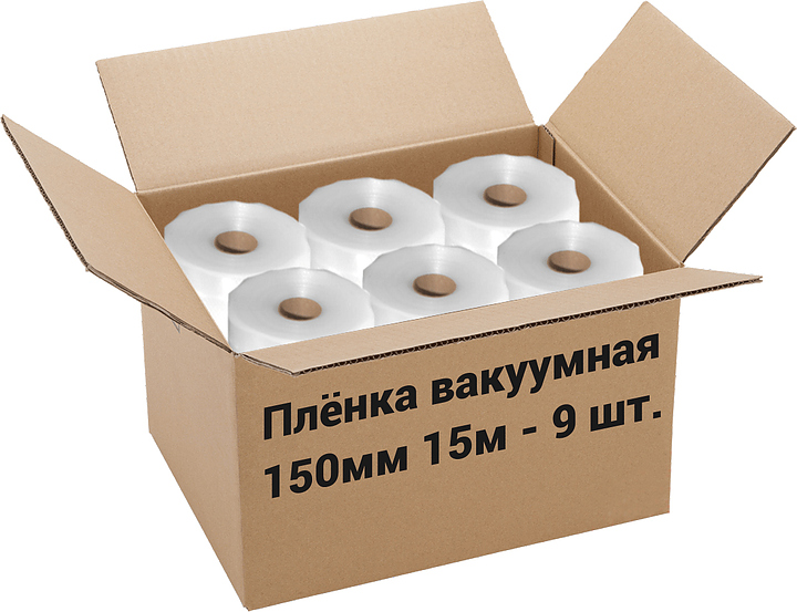 Пленка рифленая для вакуумной упаковки Freshield 150L15-9 (150мм 15м) 9 рулонов