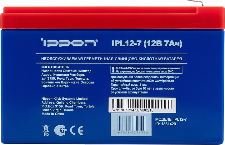 Батарея для ИБП Ippon IPL12-7 (12 В; 7 А·ч)