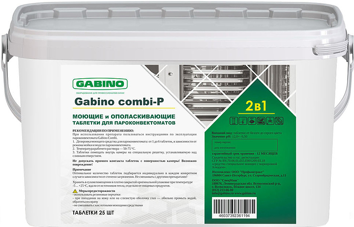 Таблетки моющие Gabino combi P 2в1 (25)