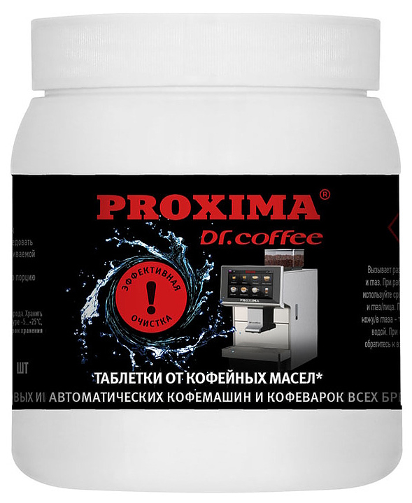 Таблетки очистки от кофейных масел G31 (100 шт) Dr.coffee Proxima для к/м