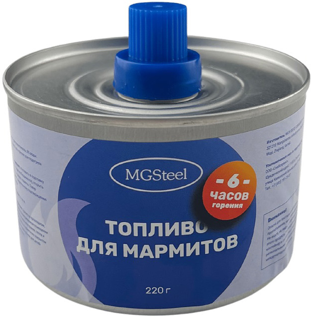 Топливо для мармитов MGSteel Blue Label, гель 220 гр