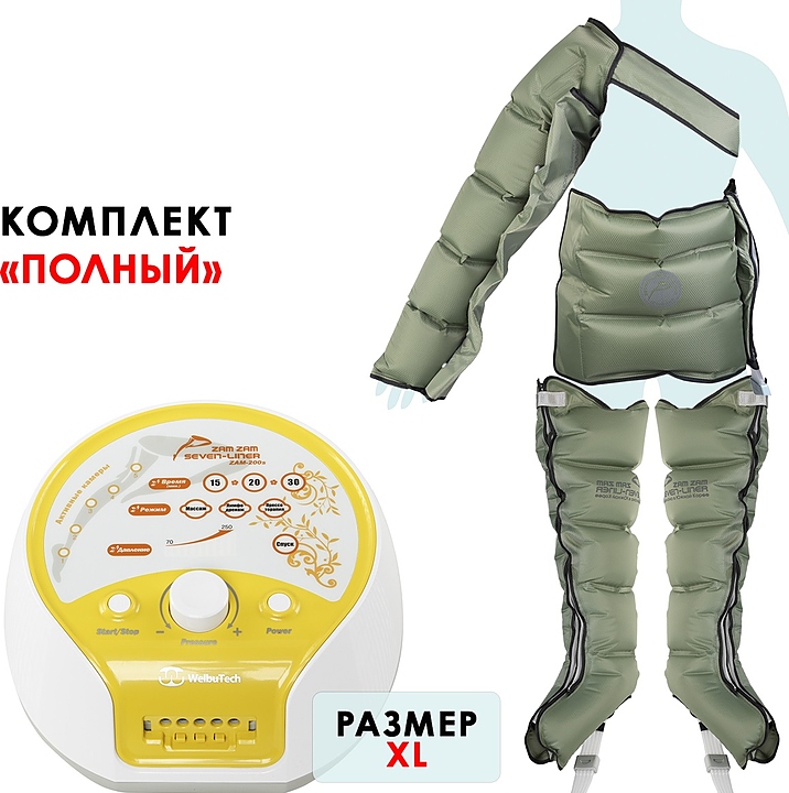 Массажер лимфодренажный WelbuTech Seven Liner Zam-200S Полный комплект, размер XL с РУ