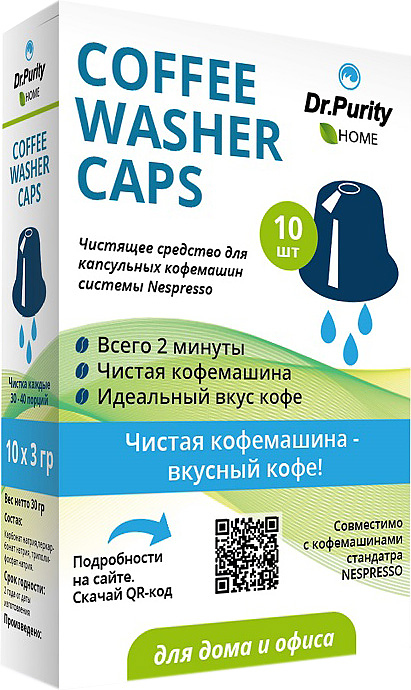 Средство для удаления кофейных масел DrPurity Coffee Washer Caps 10