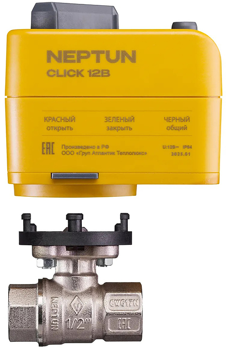 Кран шаровой Neptun Click SE BUGATTI 12В 1/2