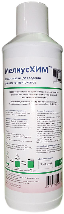 Ополаскивающее средство Convotherm МелиусХим KC-R-1, концентрат 1 л