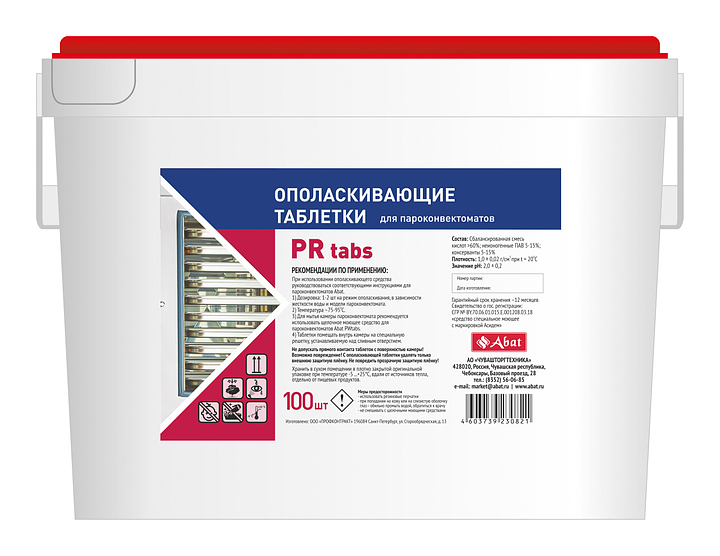 Ополаскивающие таблетки Abat PR tabs (100 шт.)