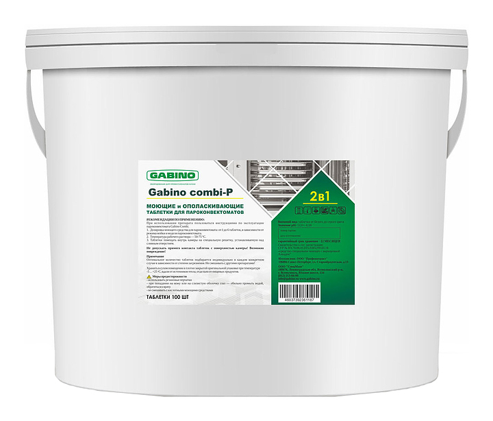 Таблетки моющие Gabino combi P 2в1 (100)