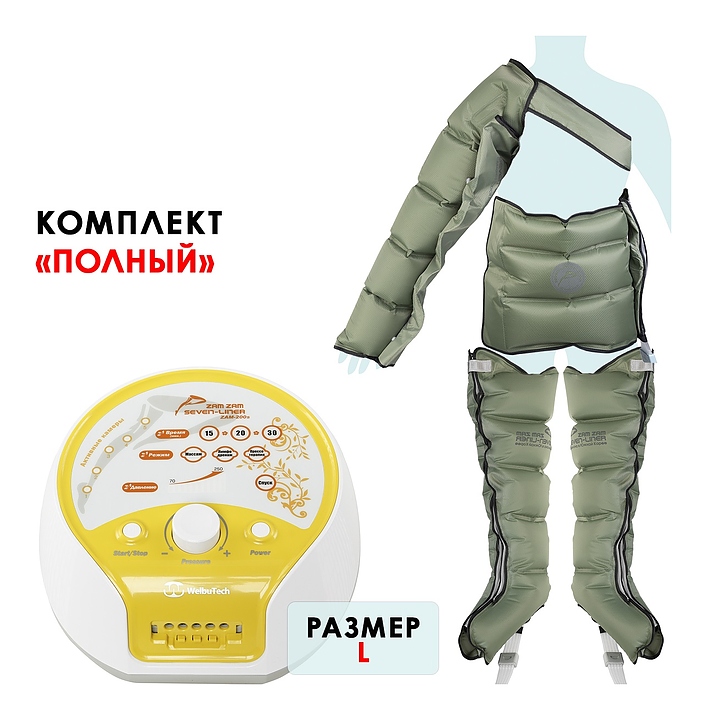 Массажер лимфодренажный WelbuTech Seven Liner Zam-200S Полный комплект, размер L