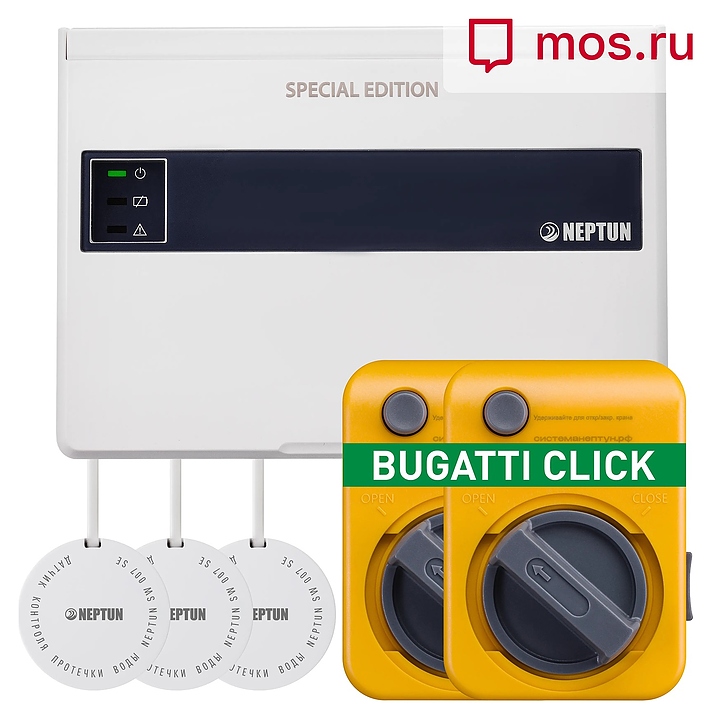 Система защиты от протечек воды Neptun Special Edition Base Pro 1/2