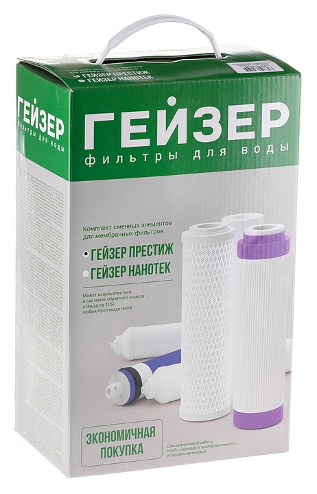Комплект сменных элементов для фильтра ГЕЙЗЕР RO2