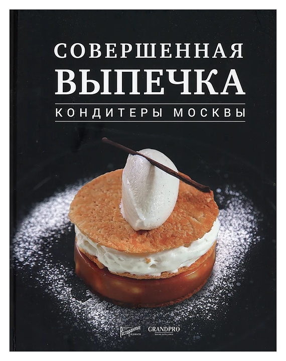 Ресторанные Ведомости Совершенная выпечка. Кондитеры Москвы