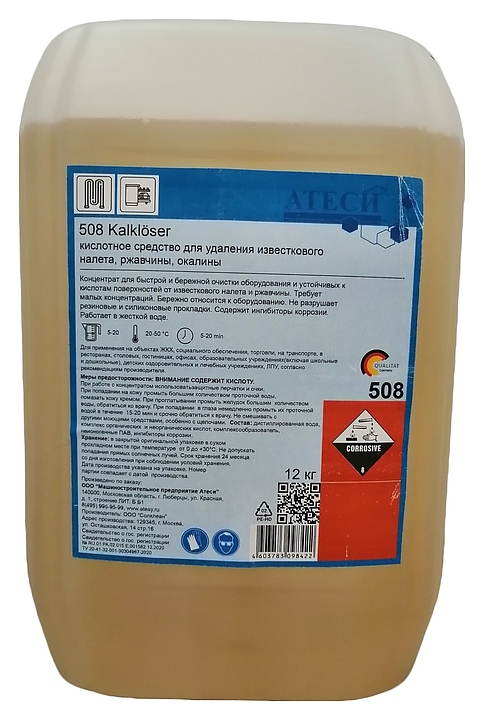 Средство чистящее Solclean 508, кислотное, для удаления известкового налета