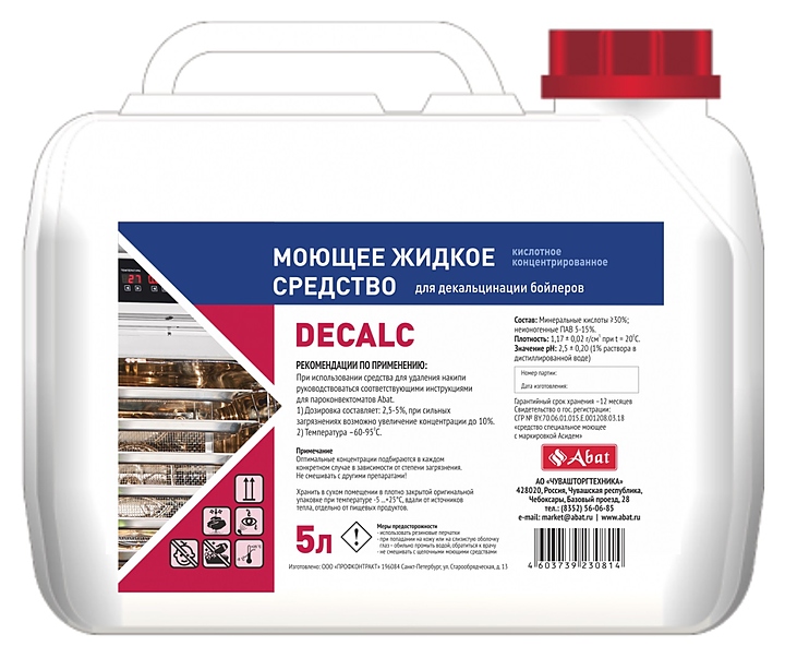 Средство для декальцинации Abat Decalc 5л