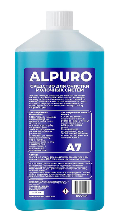 Средство для очистки молочных систем ALPURO A7 мерная