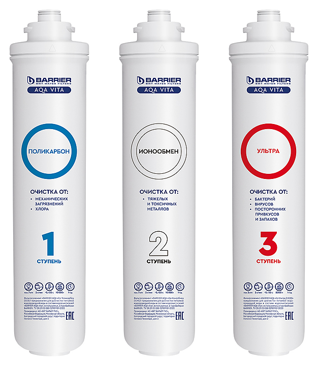 Комплект картриджей для пурифайеров Барьер AQA vita Ultra