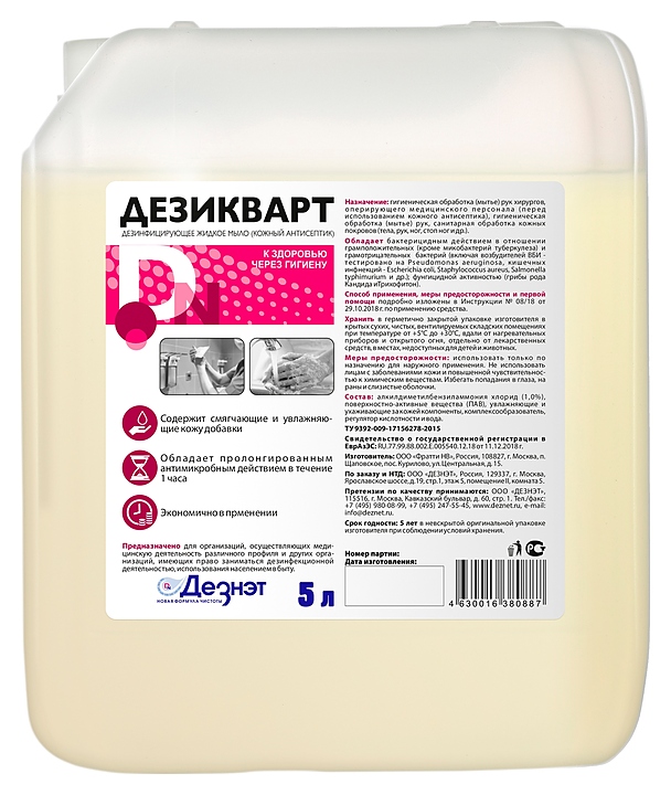 Мыло жидкое антибактериальное Дезнэт Дезикварт, 5 л