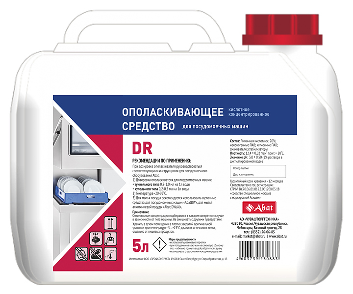 Ополаскивающее средство для посудомоечных машин Abat DR