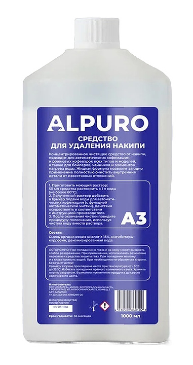 Средство для удаления накипи для кофемашин ALPURO А3 1 л жидкость