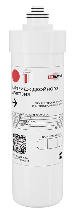 Картридж двойного действия HiWater V2 (старый образец)