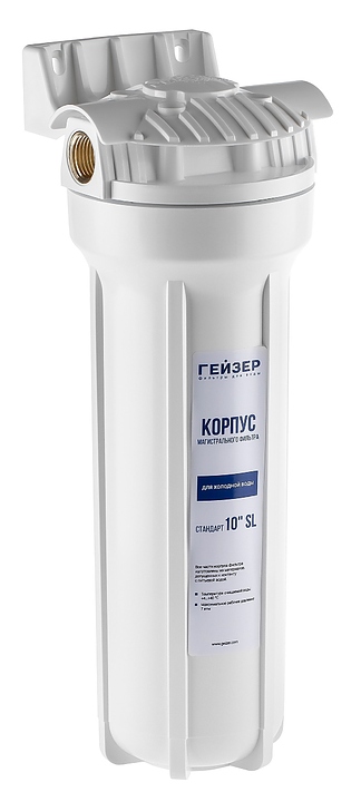 Корпус фильтра ГЕЙЗЕР 10SL (с латунными вставками)