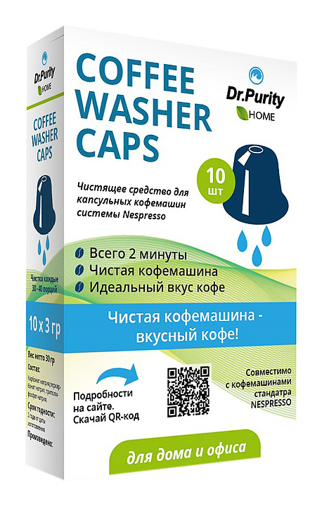 Средство для удаления кофейных масел DrPurity Coffee Washer Caps 10