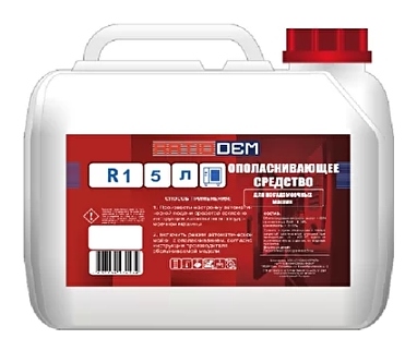 Средство ополаскивающее для посудомоечных машин RatioDem R1